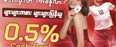 အသစ်ဝင်ရောက်သူများအတွက် အထူးလက်ဆောင် 🏆 promotion